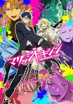 Marriagetoxin 2026 Season 1 Hindi - English - Japanese Audio WEB-DL | Hindi Dubbed Movie [EP - 01 TO 06 Added]