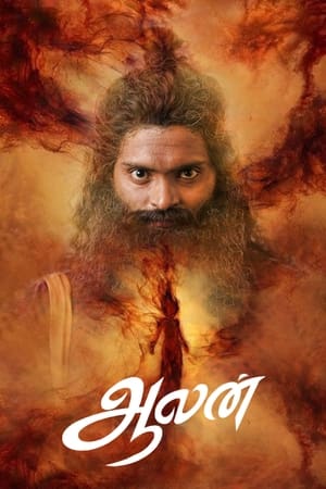 Aalan 2024 Hindi Subbed CAMRip | Hindi Dubbed Movie
