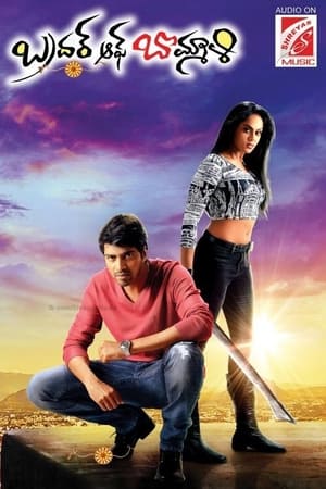 Brother of Bommali (2014) Hindi Dual Audio | Hindi Dubbed Movie UnCut HDRip 450MB