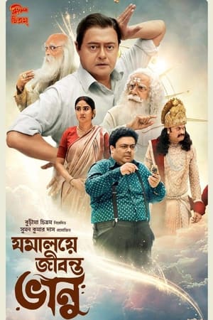 Jomalaye Jibanta Bhanu 2024 Bengali Dubbed CAMRip | Hindi Dubbed Movie