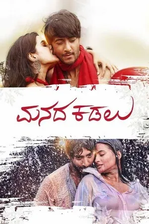 Manada Kadalu 2025 Hindi Dual Audio WEB-DL | Hindi Dubbed Movie