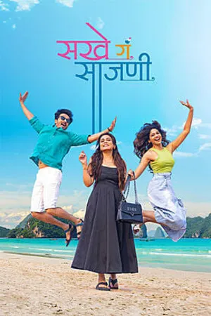 Sakhe Ga Saajani 2026 Marathi Audio HQ HDTS | Hindi Dubbed Movie